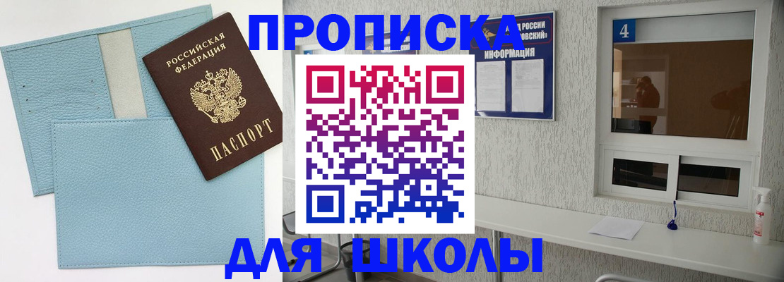 временная регистрация купить в Новосибирске