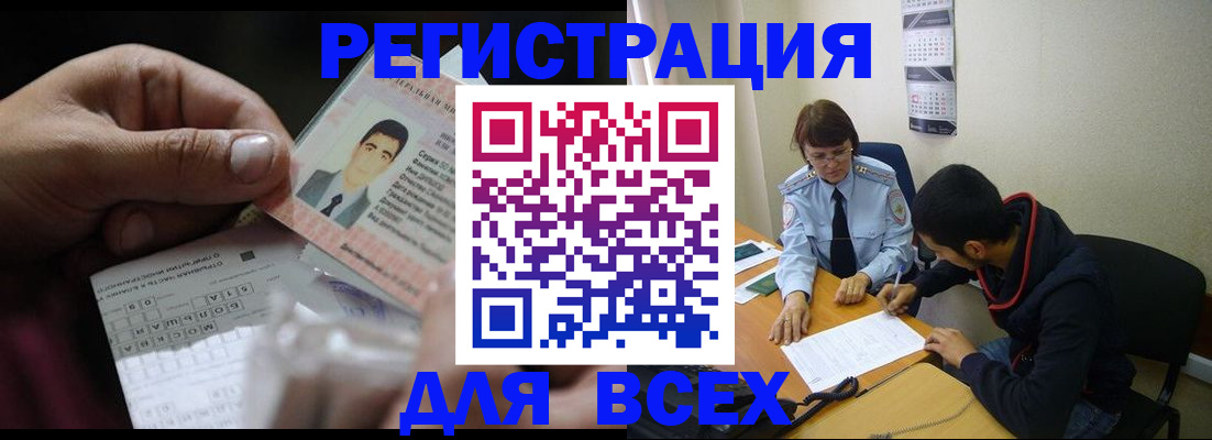 купить прописку в Новосибирске