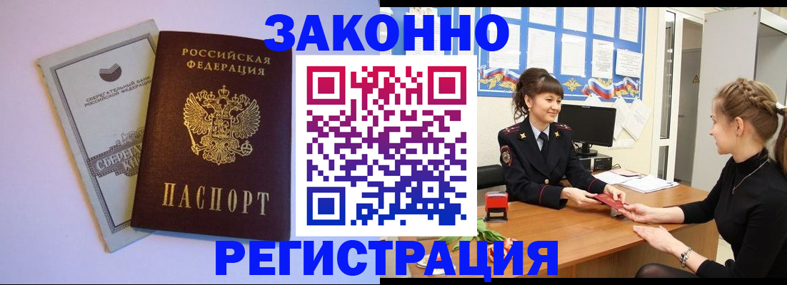 регистрация в Новосибирске