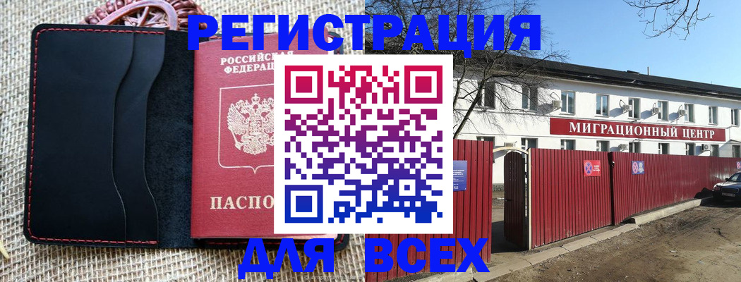 прописка паспорт в Новосибирске