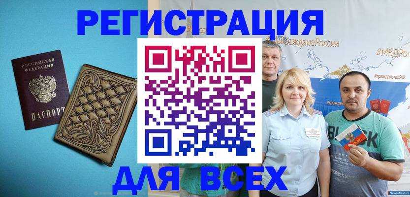 купить прописку в Новосибирске