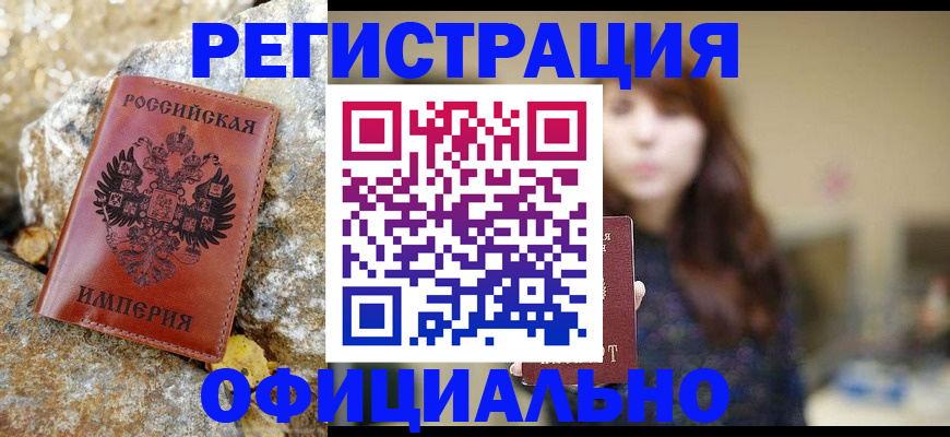 прописка в квартире в Новосибирске