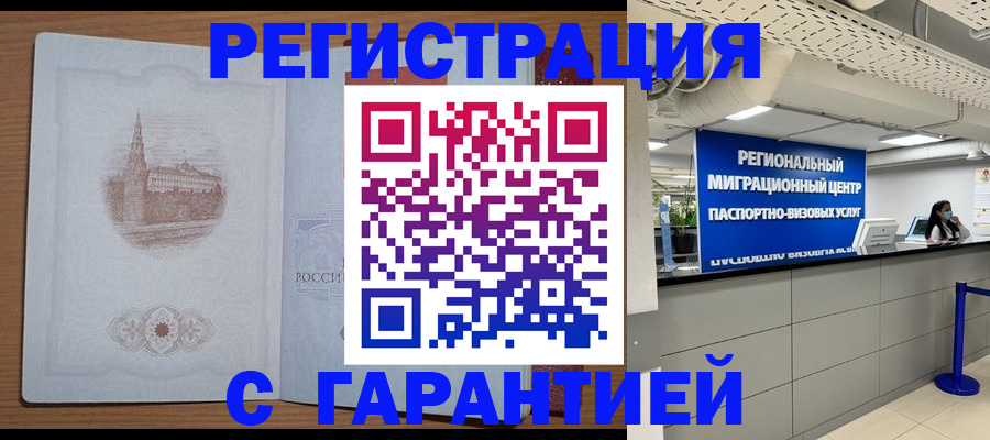 прописка иностранных граждан в Новосибирске