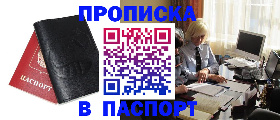 временная регистрация поиск в Новосибирске