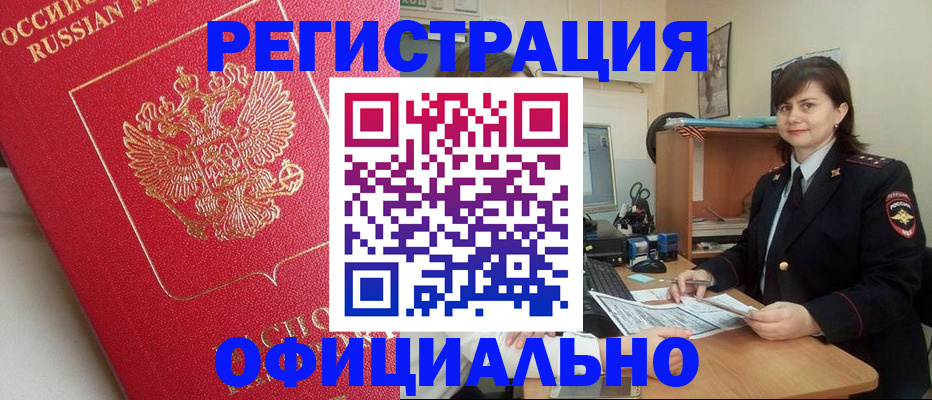 миграционный учет в Новосибирске